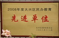 操嫩穴舒服视频2008年度先进校